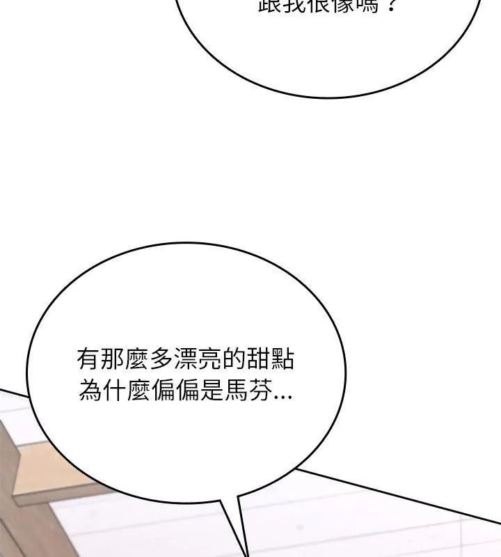 不一樣的甜點第5話 第111頁