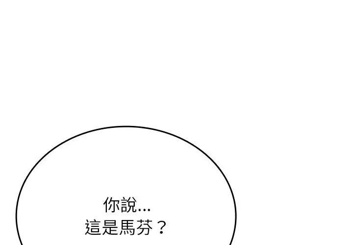 不一樣的甜點第5話 第116頁