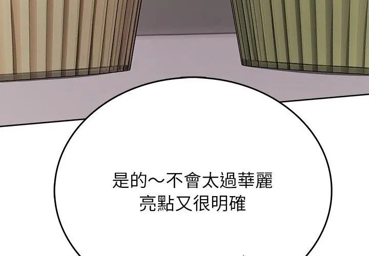 不一樣的甜點第5話 第119頁