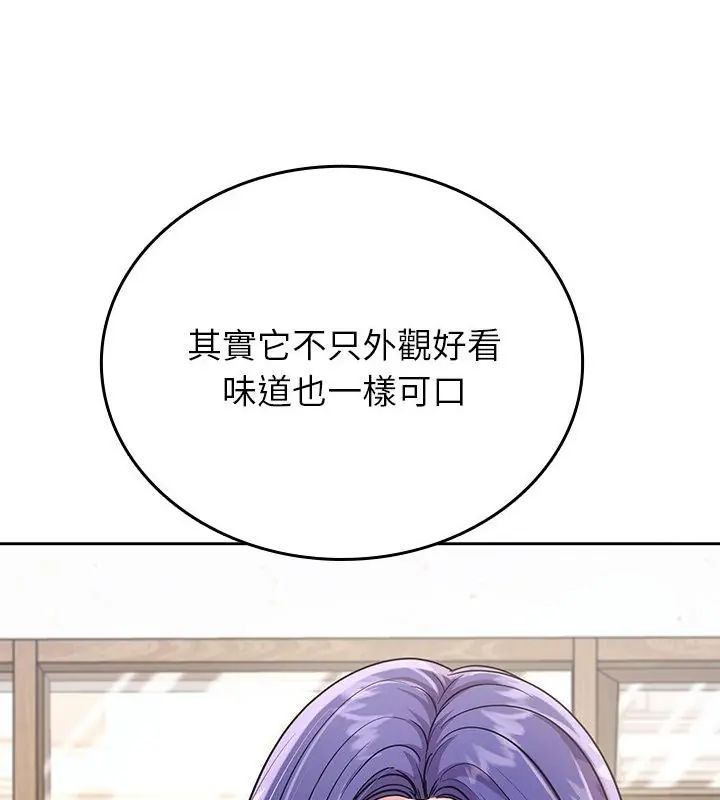 不一樣的甜點第5話 第124頁