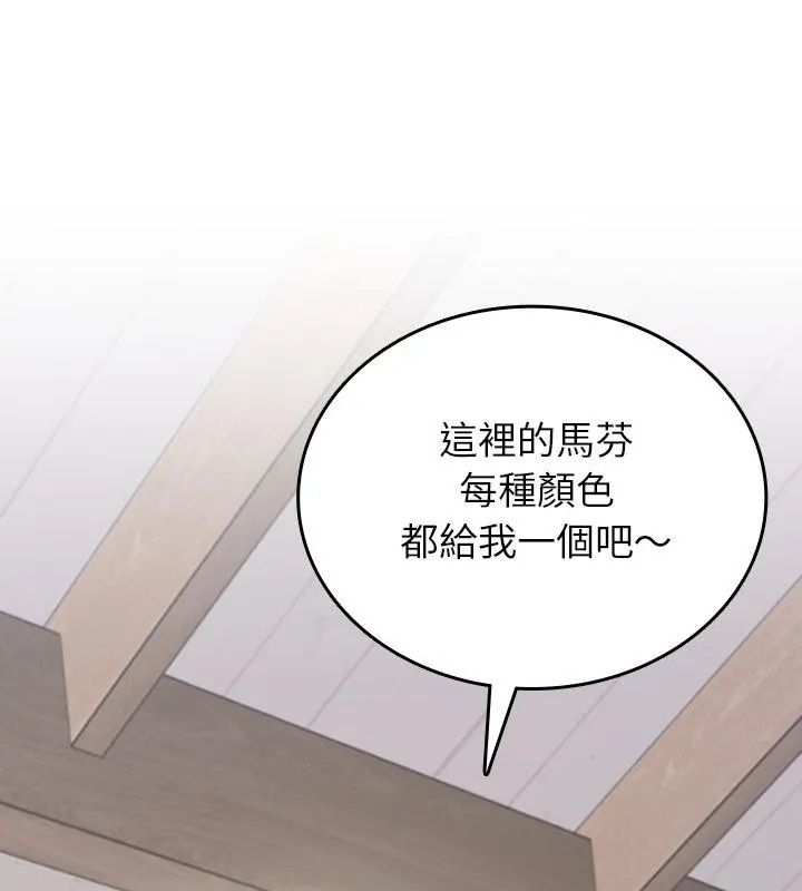 不一樣的甜點第5話 第129頁