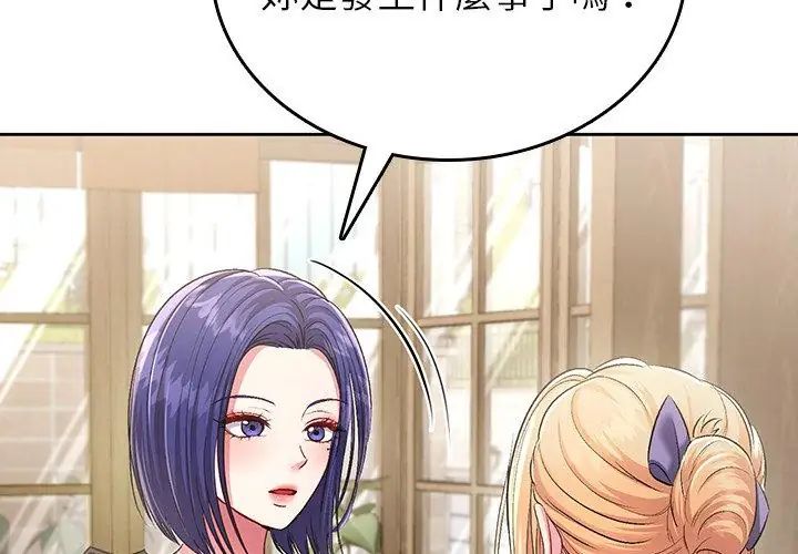 不一樣的甜點第5話 第140頁
