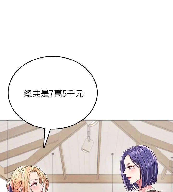 不一樣的甜點第5話 第136頁