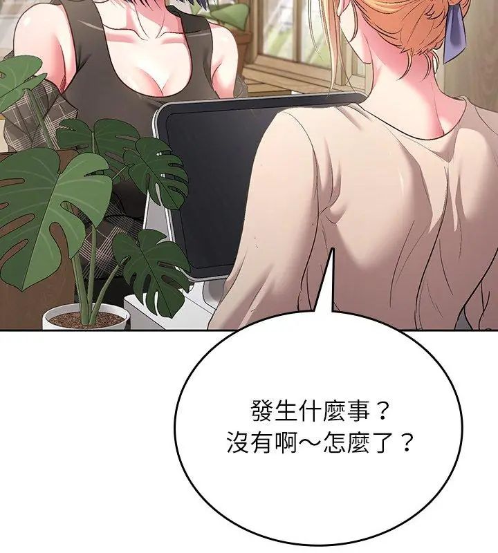 不一樣的甜點第5話 第141頁