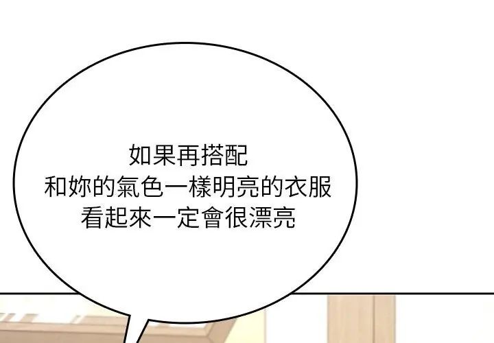不一樣的甜點第5話 第146頁