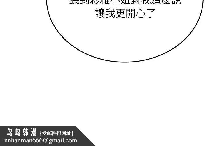 不一樣的甜點第5話 第149頁