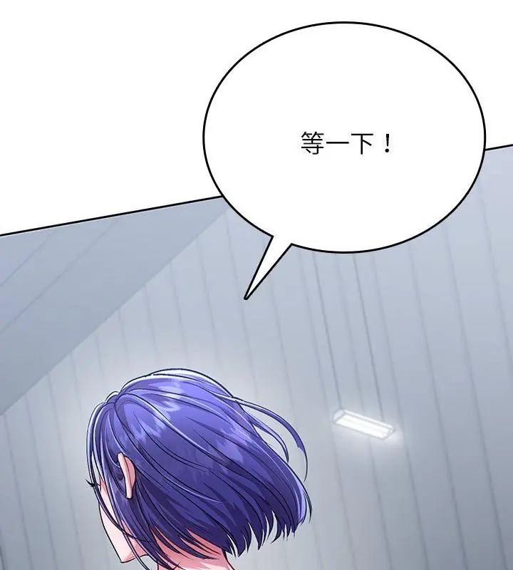 不一樣的甜點第5話 第175頁