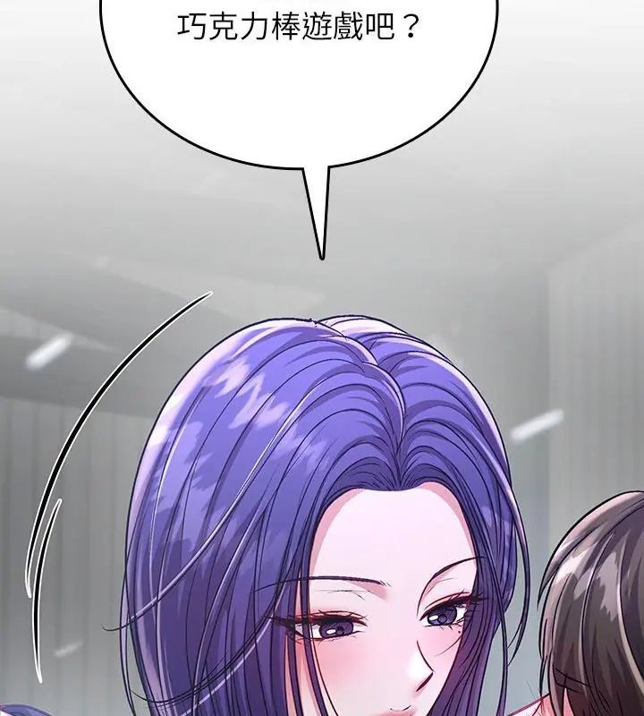 不一樣的甜點第5話 第199頁