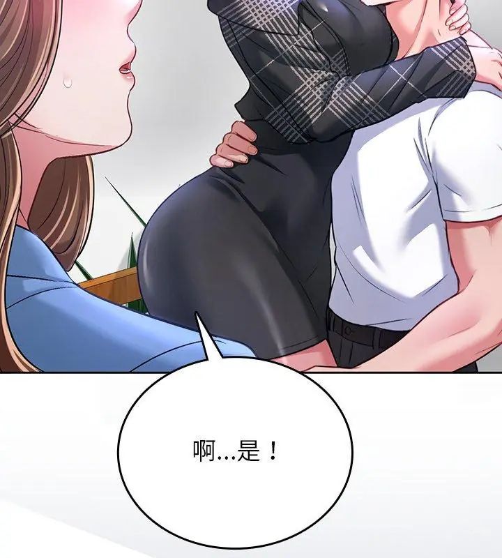不一樣的甜點第5話 第207頁
