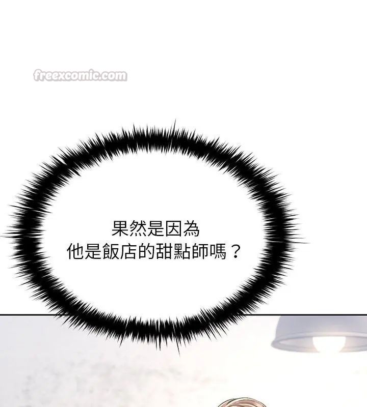 不一樣的甜點第5話 第225頁