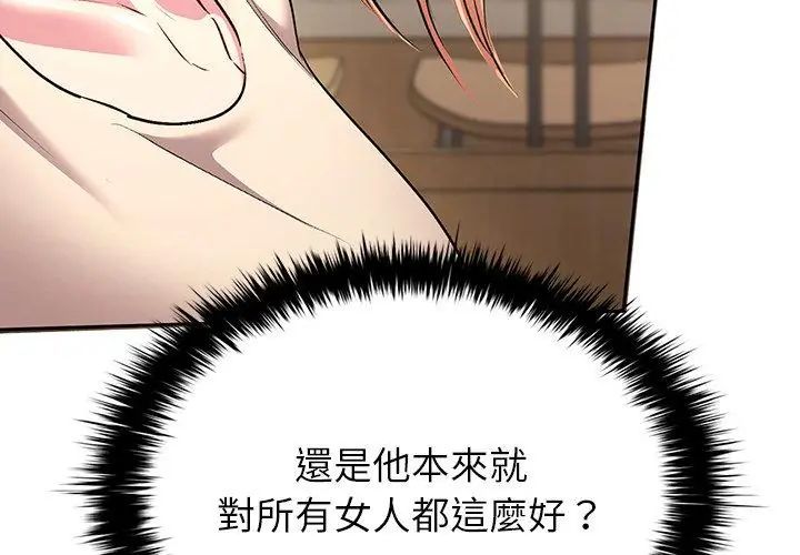 不一樣的甜點第5話 第230頁