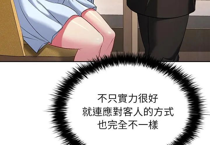 不一樣的甜點第5話 第227頁