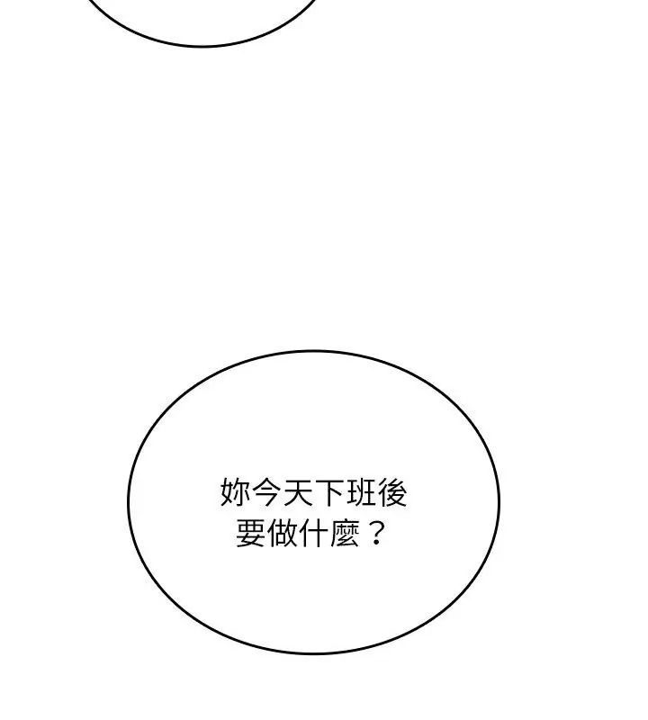 不一樣的甜點第5話 第243頁