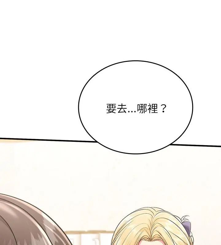 不一樣的甜點第5話 第247頁