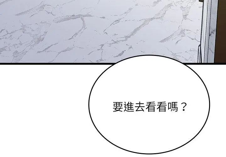 不一樣的甜點第5話 第257頁