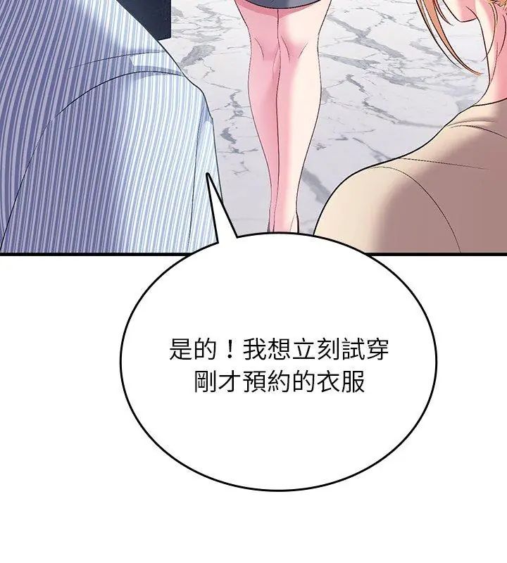 不一樣的甜點第5話 第261頁