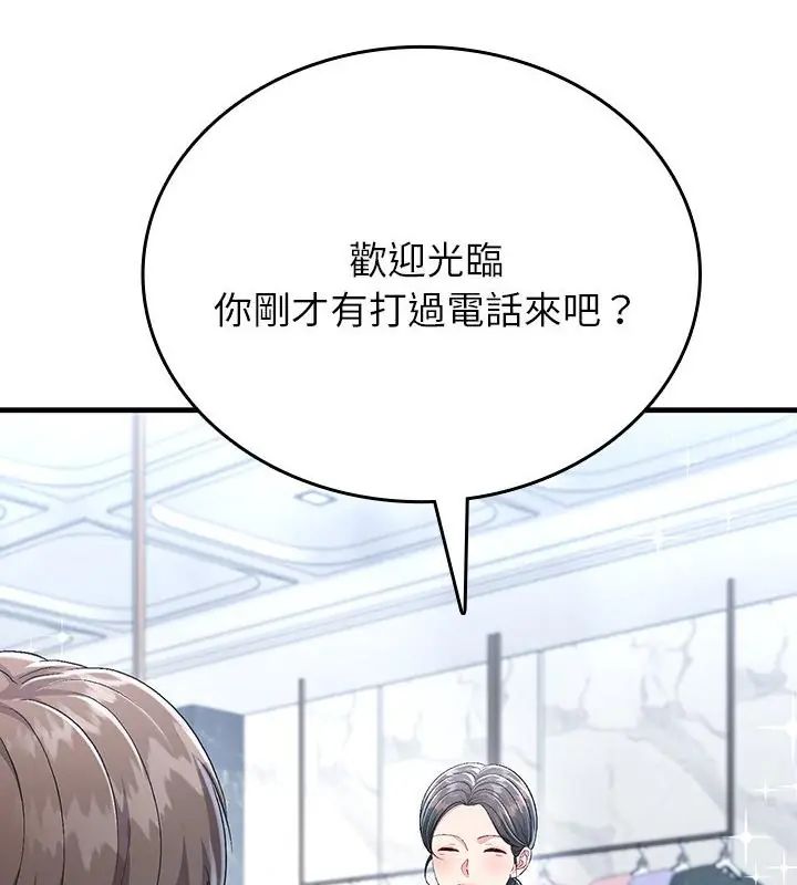 不一樣的甜點第5話 第259頁