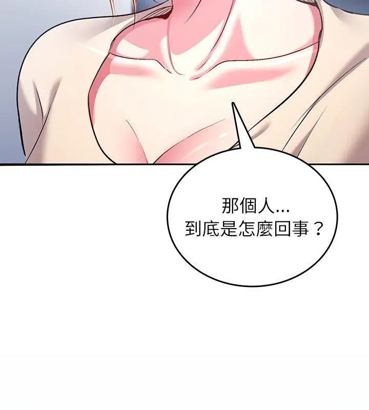 不一樣的甜點第5話 第273頁
