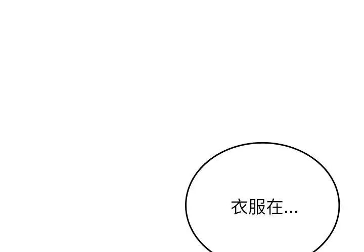 不一樣的甜點第5話 第278頁