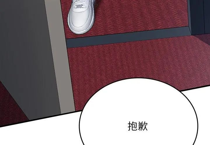 不一樣的甜點第5話 第284頁