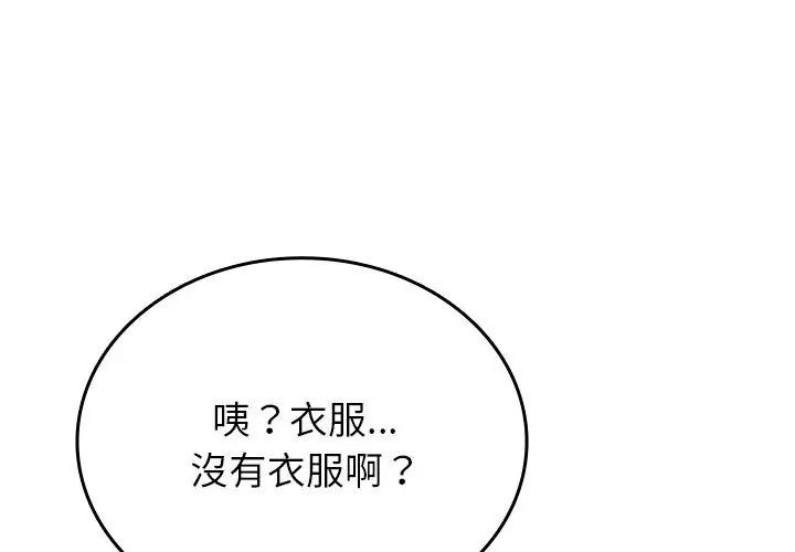 不一樣的甜點第5話 第281頁