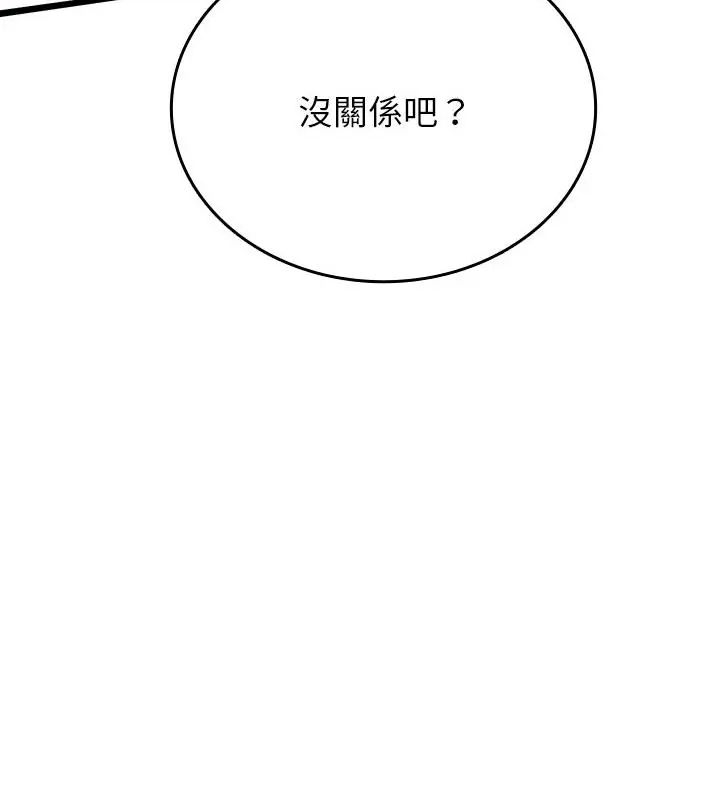 不一樣的甜點第5話 第292頁