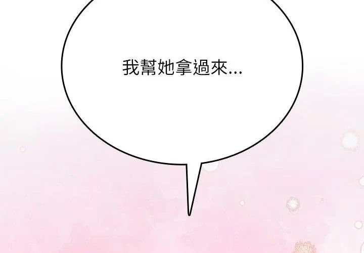 不一樣的甜點第6話 第11頁