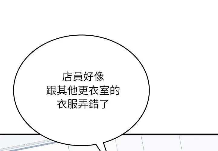 不一樣的甜點第6話 第8頁