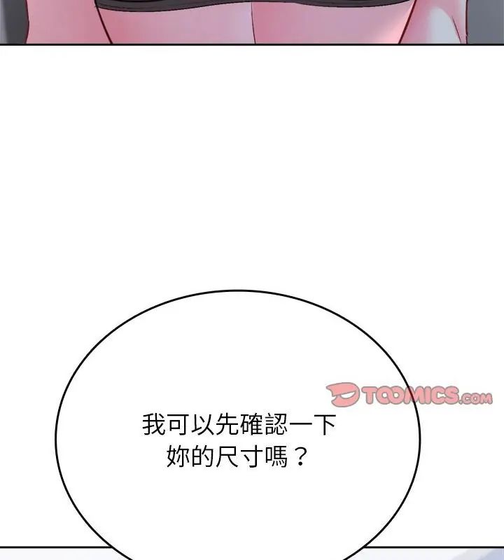 不一樣的甜點第6話 第43頁