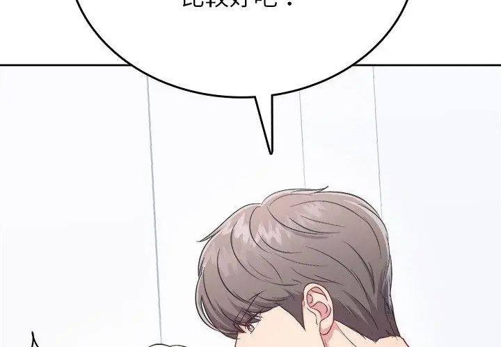 不一樣的甜點第6話 第59頁