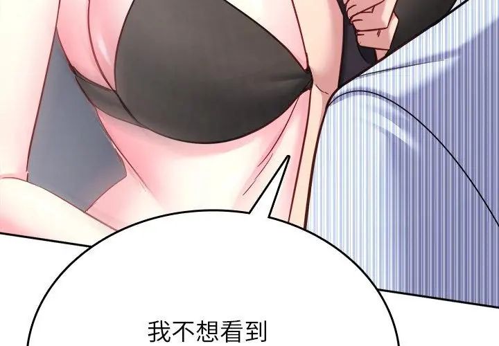 不一樣的甜點第6話 第68頁