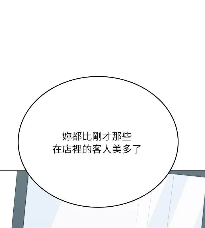 不一樣的甜點第6話 第73頁