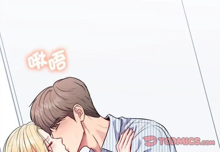 不一樣的甜點第6話 第83頁