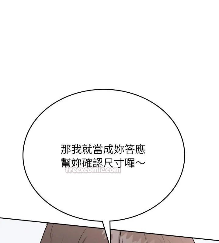 不一樣的甜點第6話 第90頁