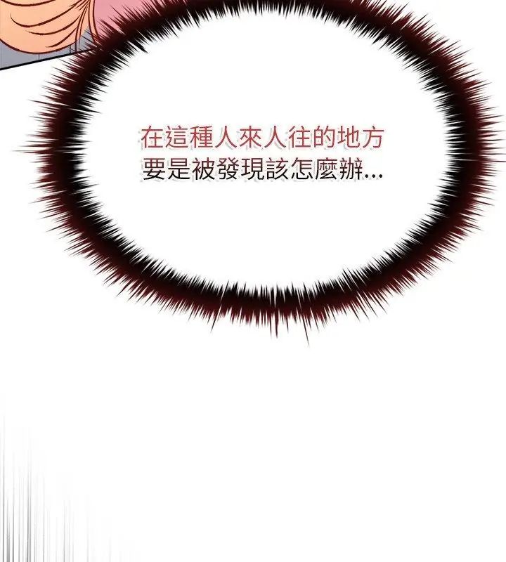 不一樣的甜點第6話 第108頁