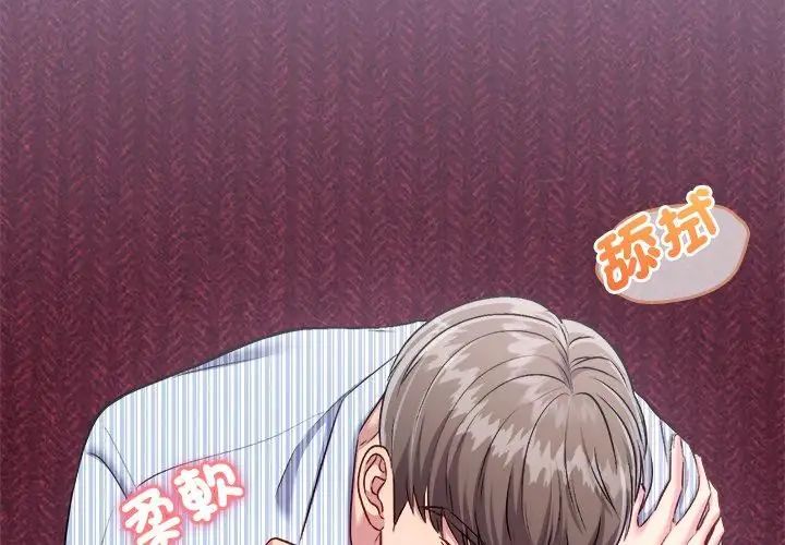 不一樣的甜點第6話 第104頁