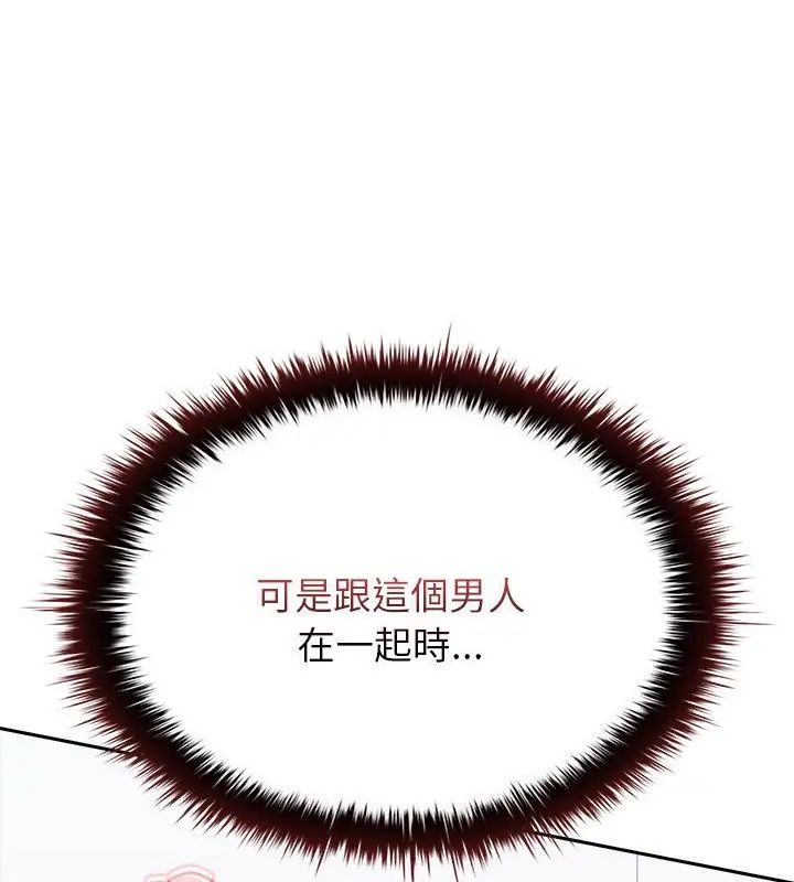 不一樣的甜點第6話 第133頁