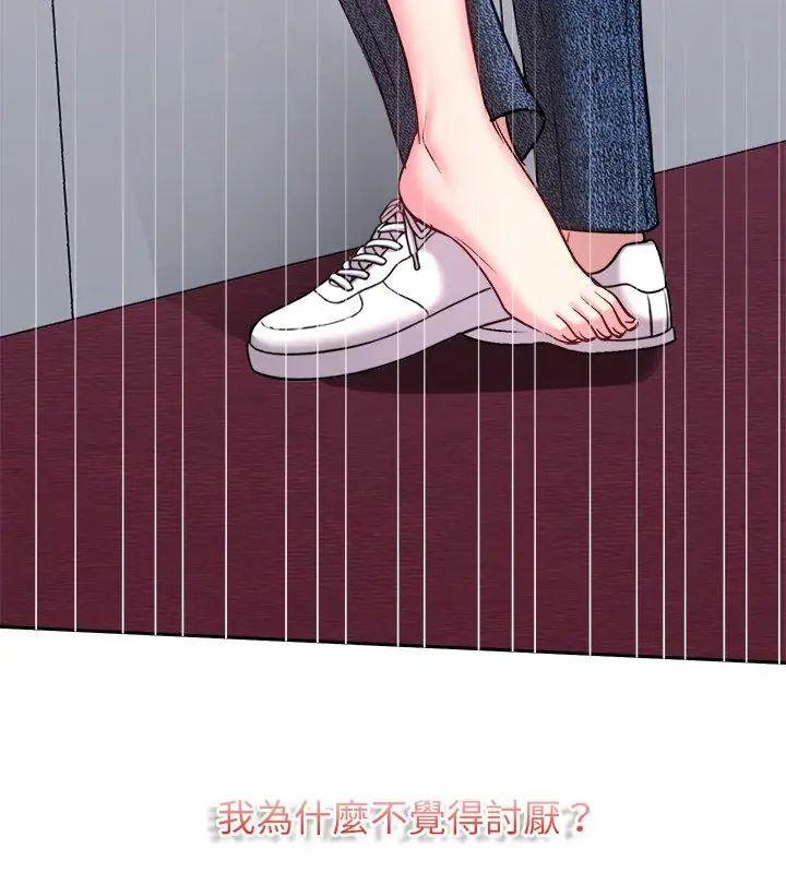 不一樣的甜點第6話 第141頁