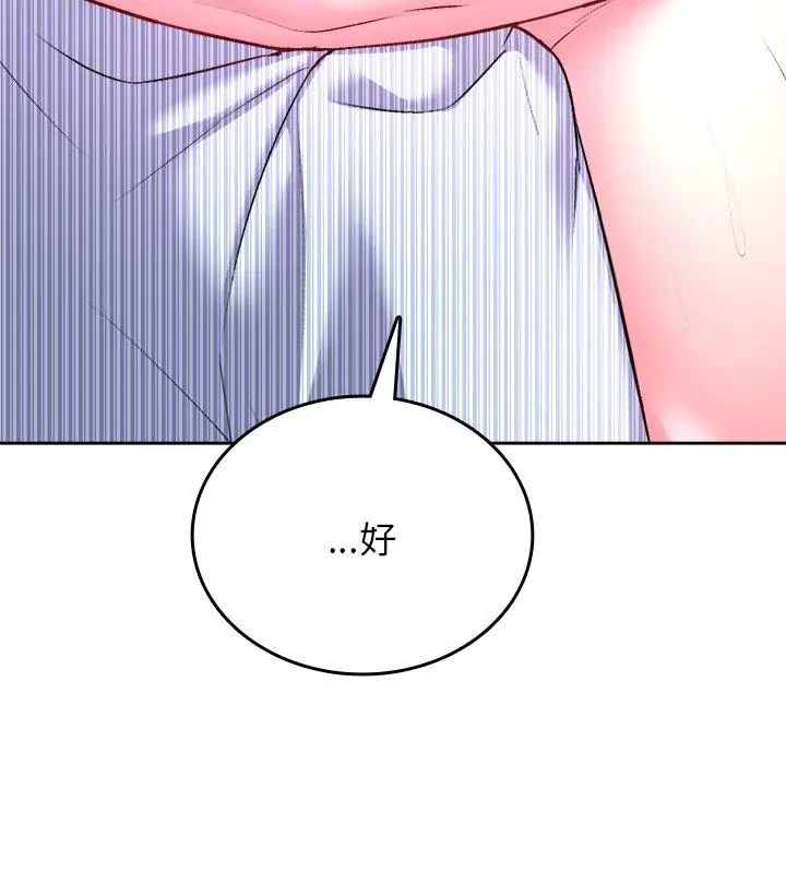 不一樣的甜點第6話 第168頁