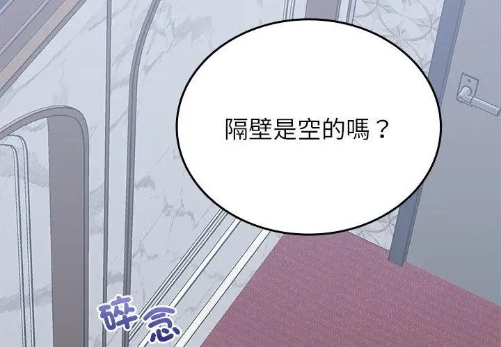 不一樣的甜點第6話 第215頁