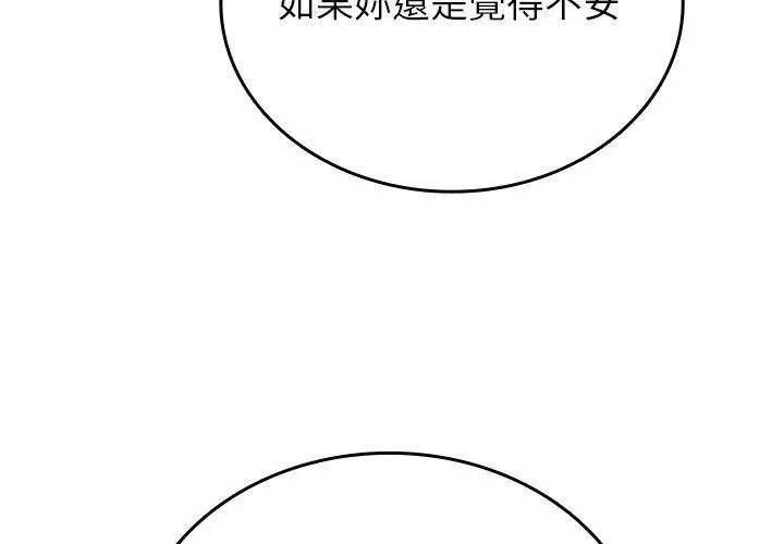 不一樣的甜點第6話 第221頁