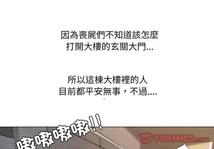 公寓生存遊戲第1話 第65頁