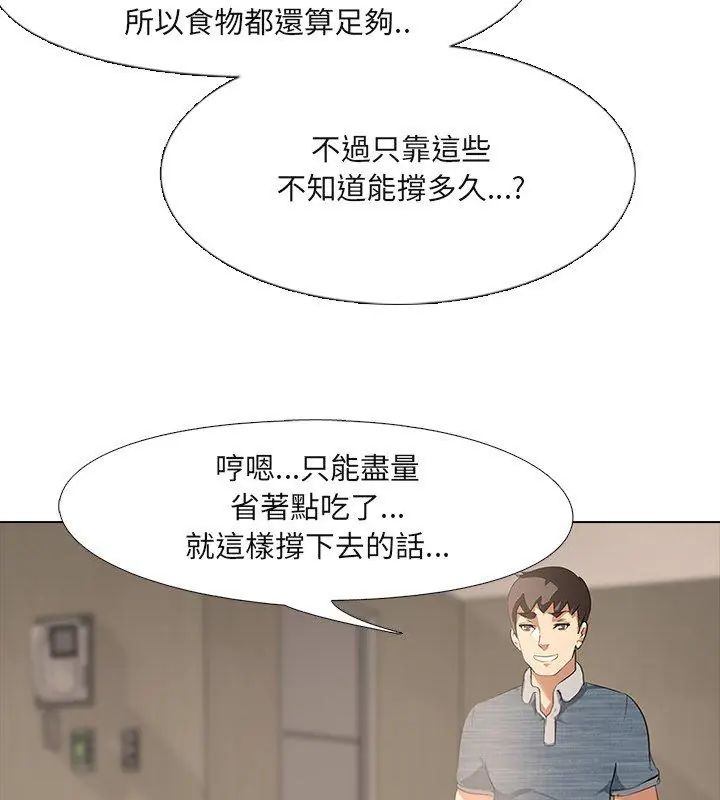 公寓生存遊戲第2話 第66頁