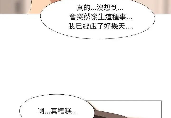 公寓生存遊戲第2話 第86頁