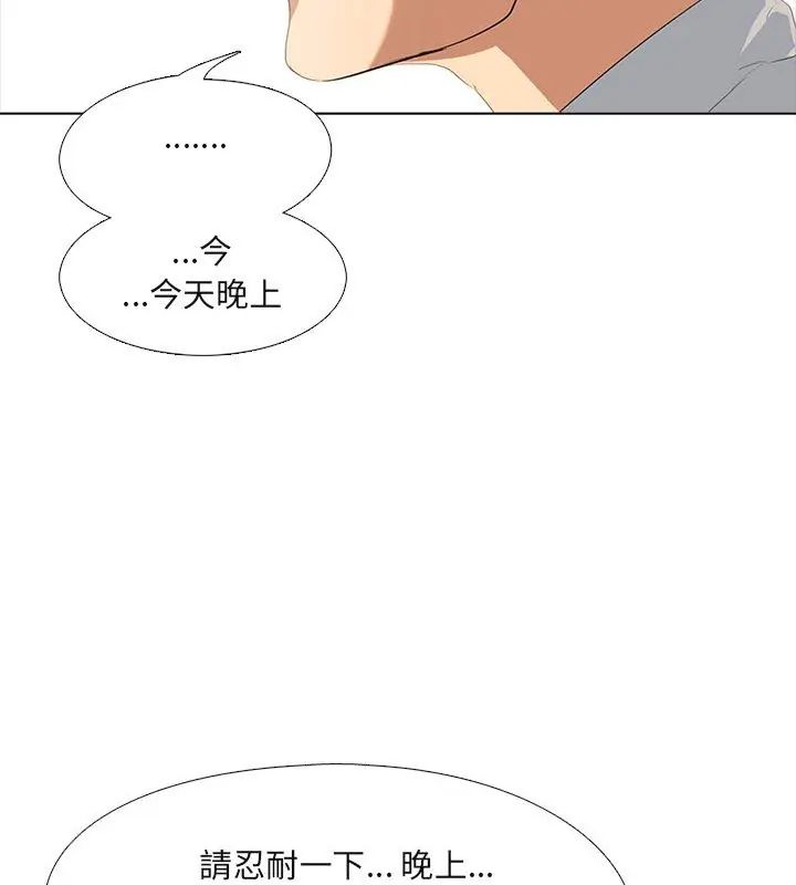 公寓生存遊戲第2話 第108頁