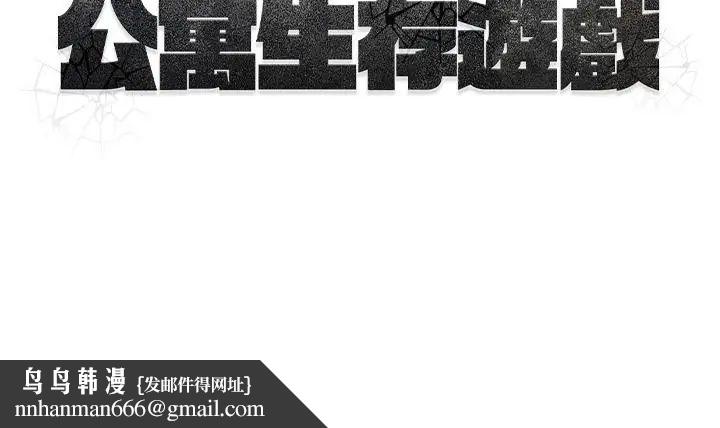 公寓生存遊戲第2話 第115頁