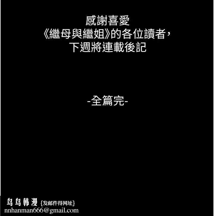 继母与继姐最終話-我會讓妳們幸福