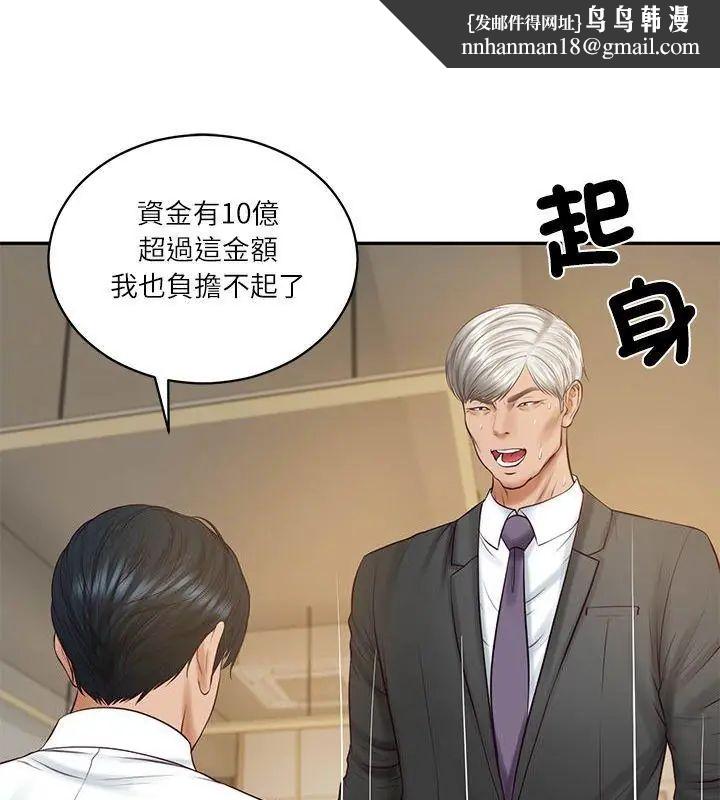 财阀家的女婿第86話