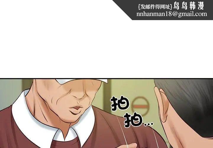 财阀家的女婿第86話