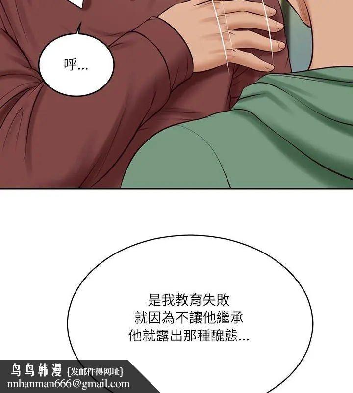 财阀家的女婿第86話